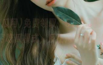 免费领取“51吃瓜网”，激活无穷吃瓜模式，反正闲着也是闲着。