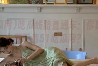 吃瓜线路直通车：你真的确定要下载51吃瓜网？