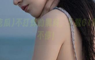 不打烊的黑料，下载61吃瓜追不停！