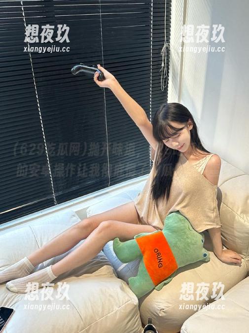 抛开味道，629吃瓜网cgw的安卓操作让我彻底懵了，瓜倒是还蛮好。