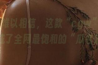 难以相信，这款“cgw”app竟让我成了全网最饱和的“瓜名家”！