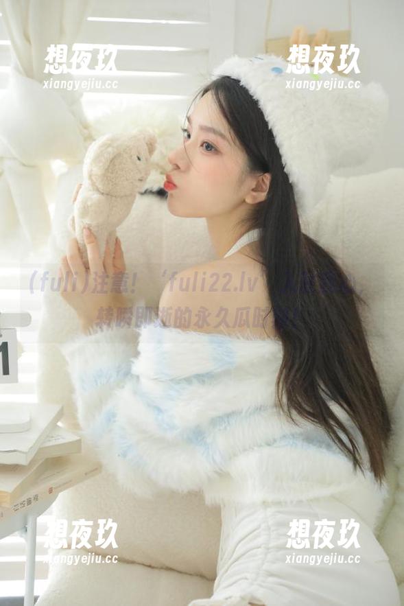 注意！‘fuli22.lv’入驻我心，转瞬即逝的永久瓜时刻！
