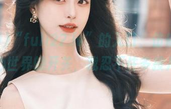 “fuli22.lv”的入口，仿佛是通往开心世界的开关，我忍不住多按几下。