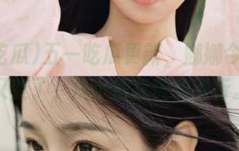 五一吃瓜更新，娜娜今天玩法又变了，从小把我馋的不行。