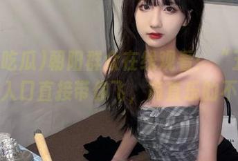 朝阳群众在线观看：“五一吃瓜”入口直接带你飞，简直乐的不行！
