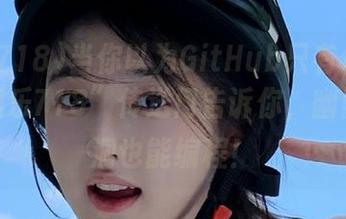 当你以为GitHub只有代码时，“娱乐718”传送门告诉你，幽默和脑洞也能编程！