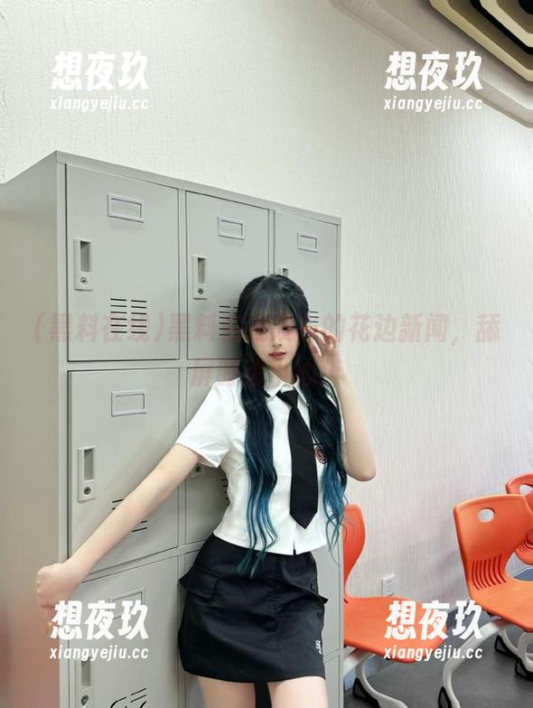 黑料在线发布的花边新闻，舔屏时请小心！