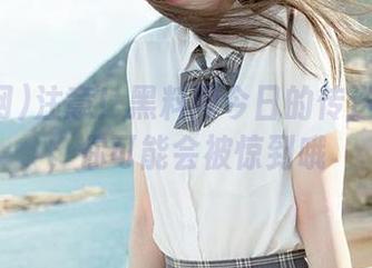 注意！黑料网今日的传送门开启，你可能会被惊到哦